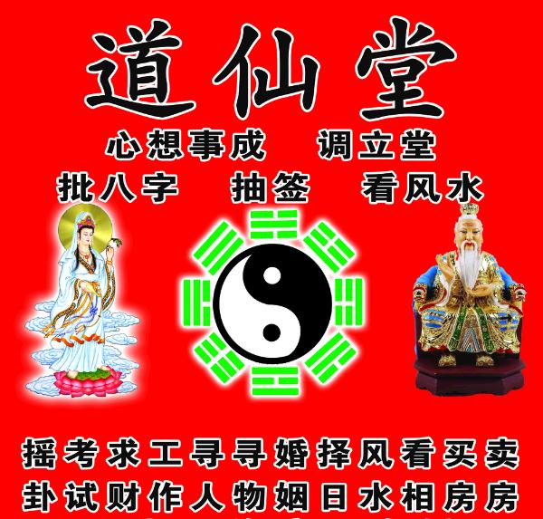 四平算命最厉害大师比较「正规」是:出道仙妙音阁牛居士.